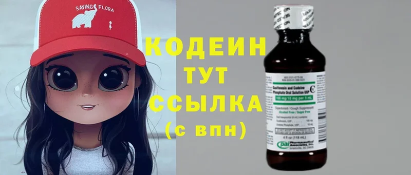 Кодеин напиток Lean (лин)  Янаул 