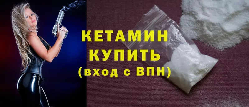 КЕТАМИН ketamine  Янаул 